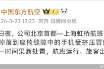 东航回应“落地上海航班着火”：手机掉落后挤压冒烟起燃，旅客出行未受影响