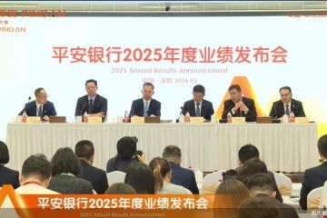 直击业绩发布会丨零售拐点初步出现，平安银行冀光恒定调2026年全力重回增长
