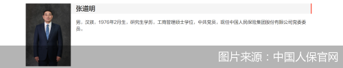 图片来源：中国人保官网