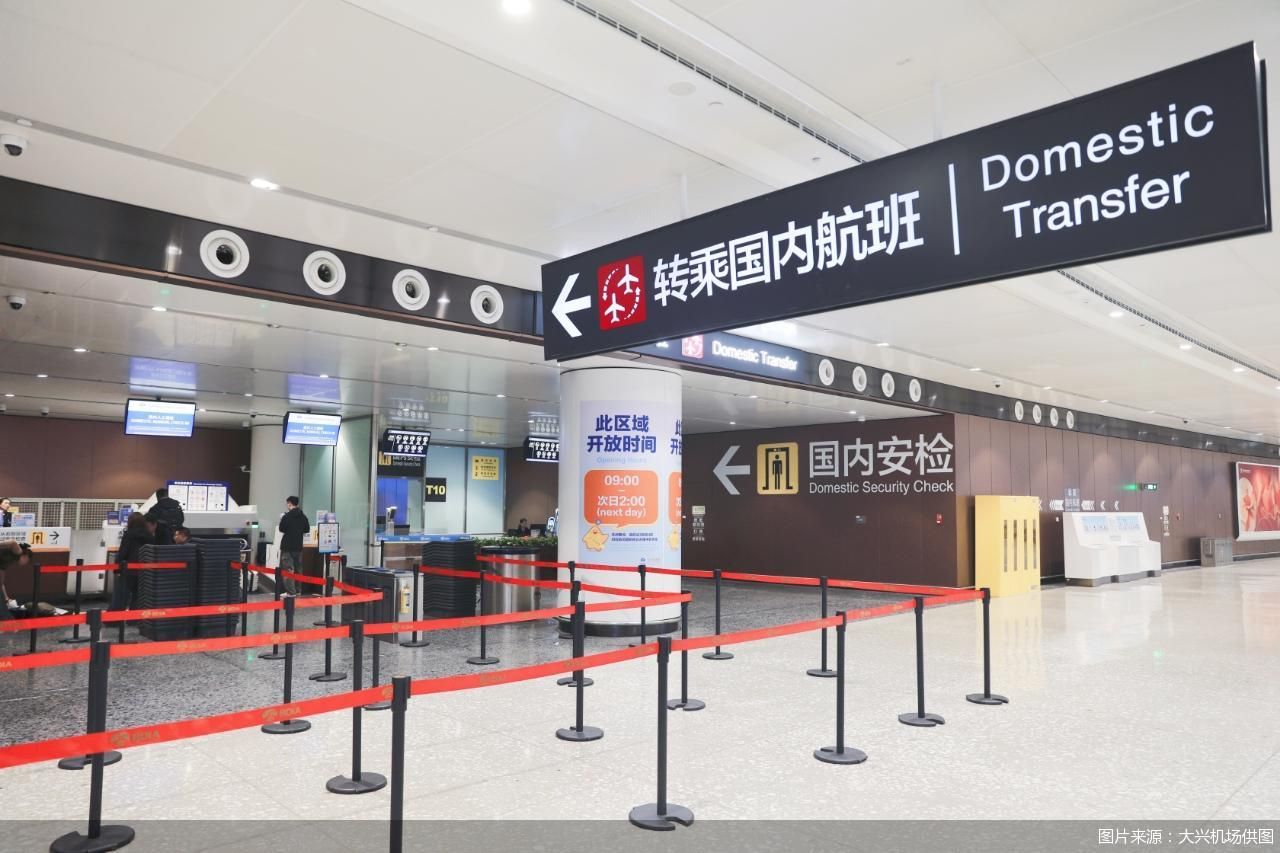 图片来源：大兴机场供图