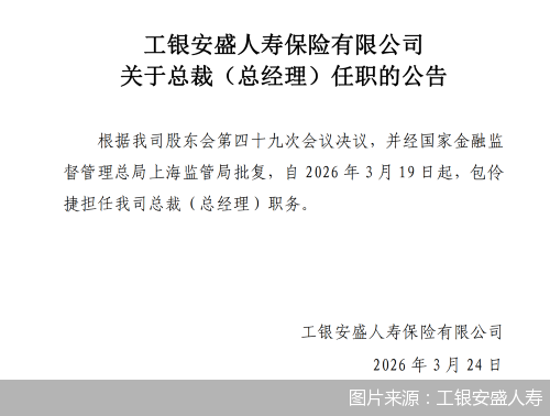 图片来源：工银安盛人寿