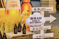 燕京A10正式上市 燕京啤酒加速推进品牌高端化进程