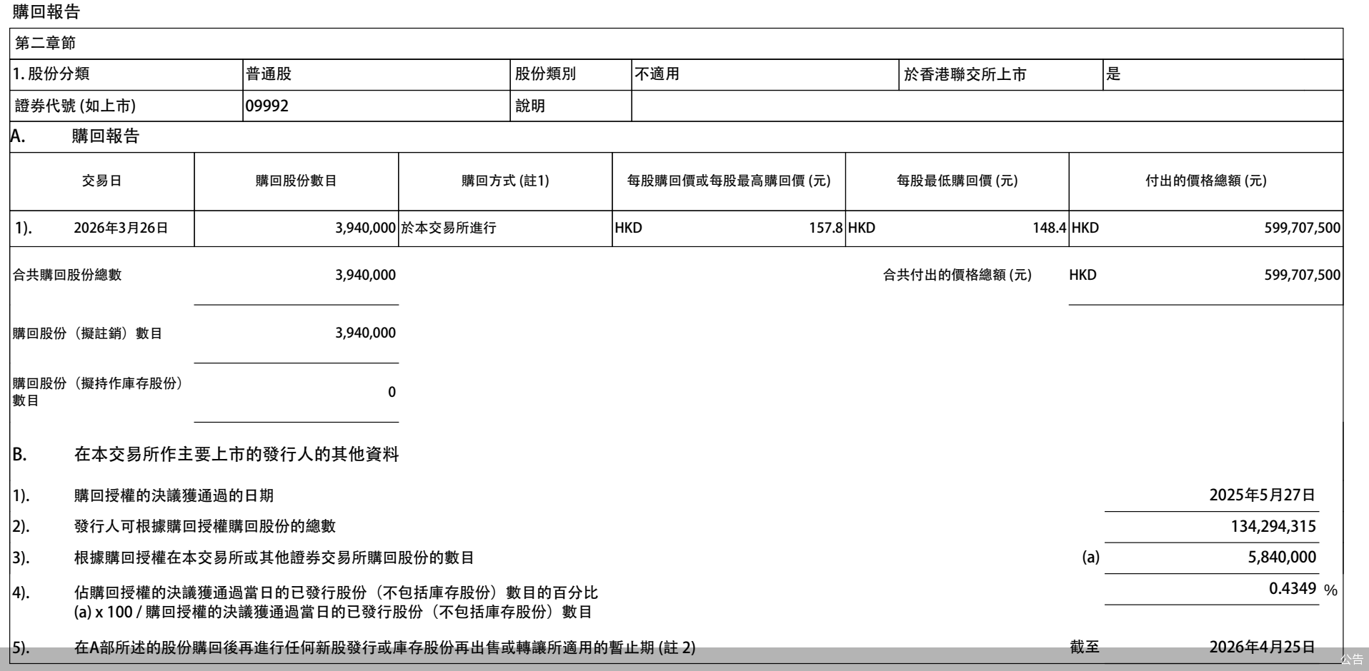 公告