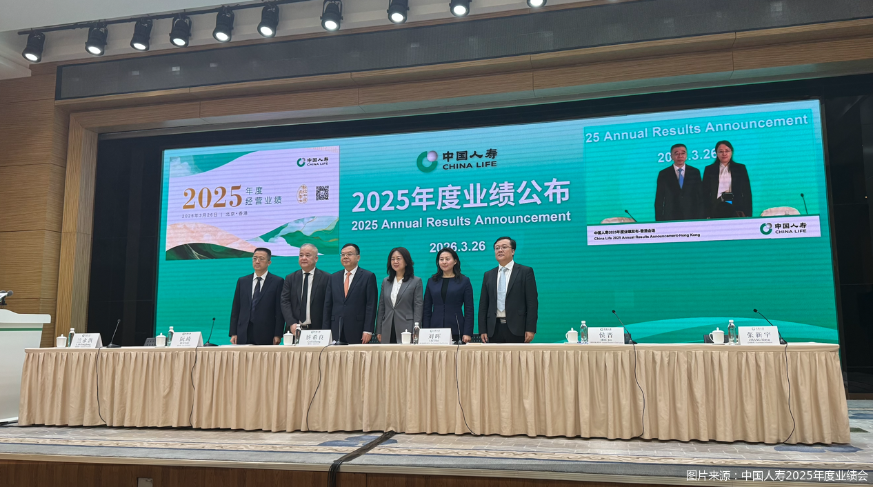 图片来源:中国人寿2025年度业绩会