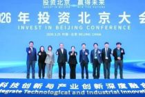 北京将印发实施高精尖产业发展规划