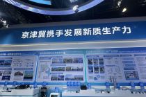 2026中关村论坛年会｜“卡点”攻关全覆盖  京津冀协同发展持续培育新经济增长点