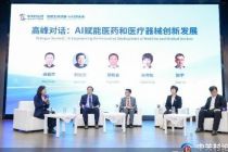 2026中关村论坛年会｜从效率竞赛迈向疾病认知革命，AI赋能医药医疗器械创新发展