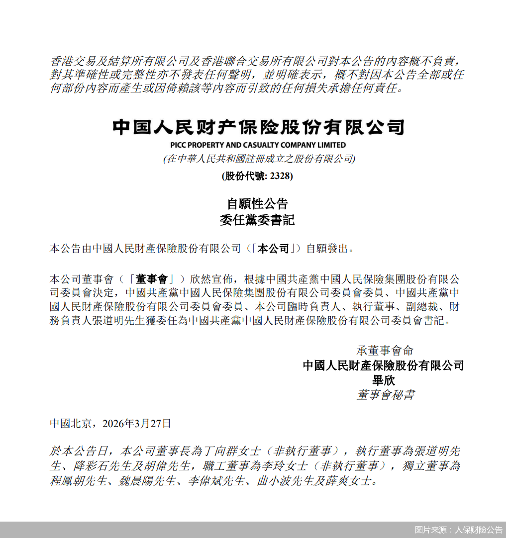 图片来源：人保财险公告