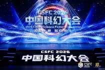 2026中关村论坛年会｜中国科幻大会十年 北京冲刺千亿产值