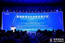 2026中关村论坛年会｜数据跨境迈入3.0时代 北京六大领域发力激活数字经济新动能
