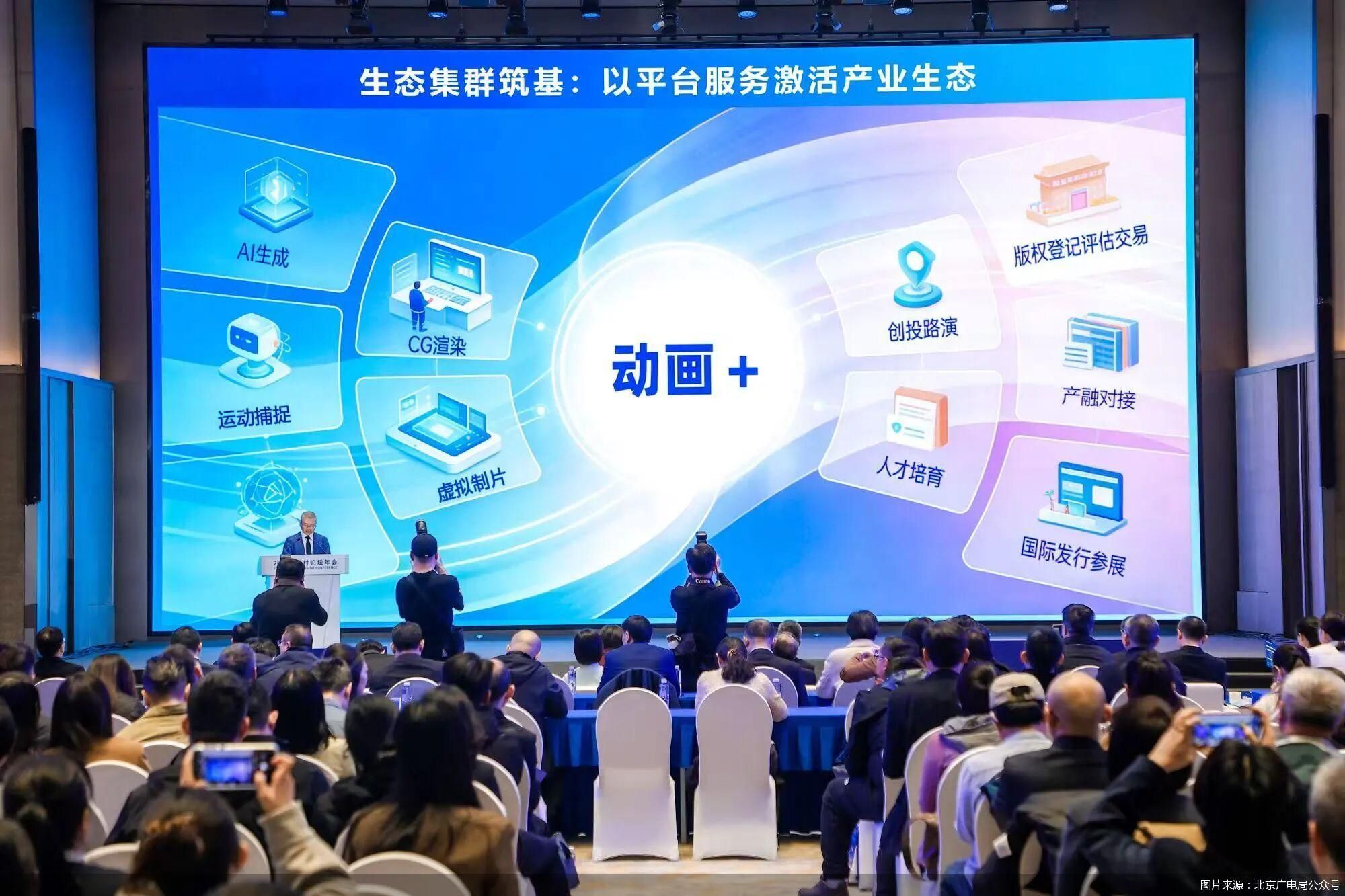 图片来源:北京广电局公众号