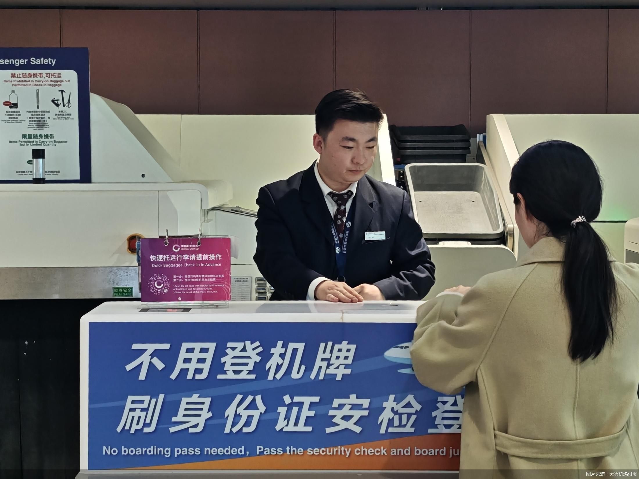 图片来源：大兴机场供图