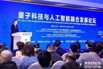2026中关村论坛年会｜从实验室到产业落地，量智融合打破多维壁垒