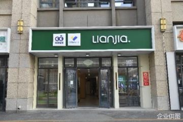 北京链家变革：升级社区居住服务模式，任命首席客户官、改组架构