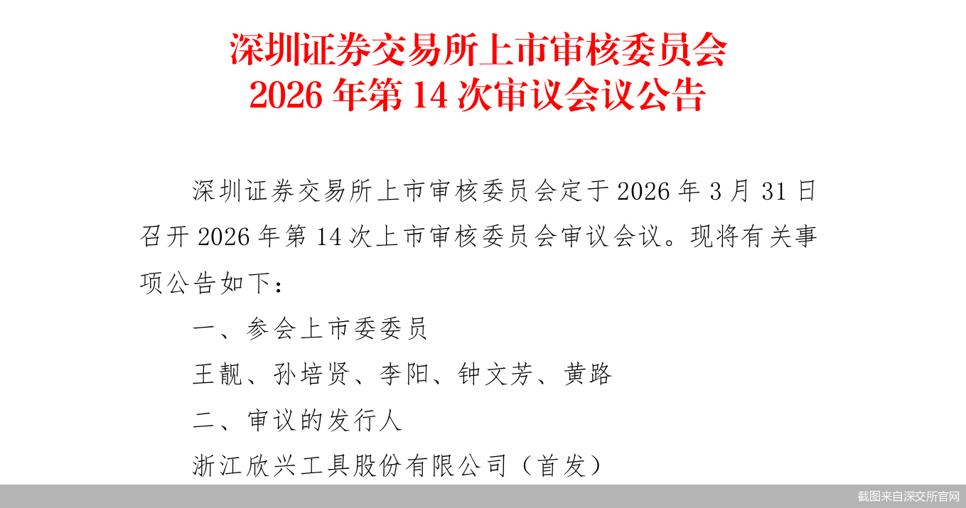 截图来自深交所官网