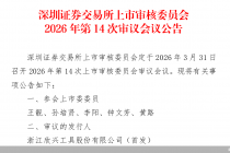 家族色彩浓重、研发费用率低于同行，欣兴工具二度IPO迎考