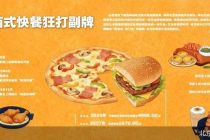 必胜汉堡新店落地 西式快餐博弈升温