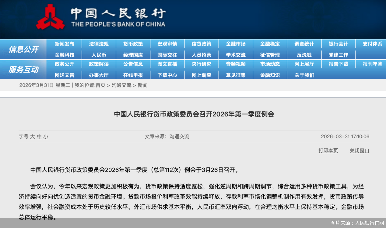 图片来源:人民银行官网