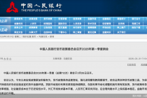新增“降低融资中间费用”、删除“防范汇率超调风险”，央行最新例会说了啥