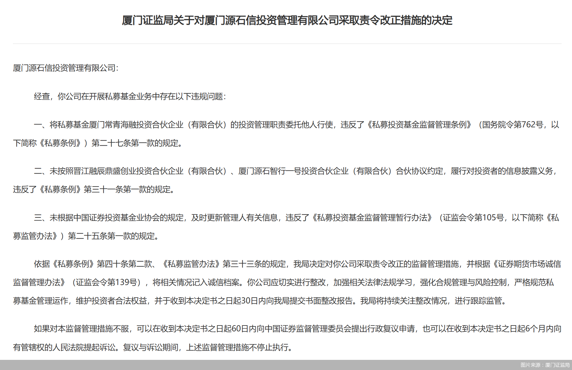 图片来源：厦门证监局