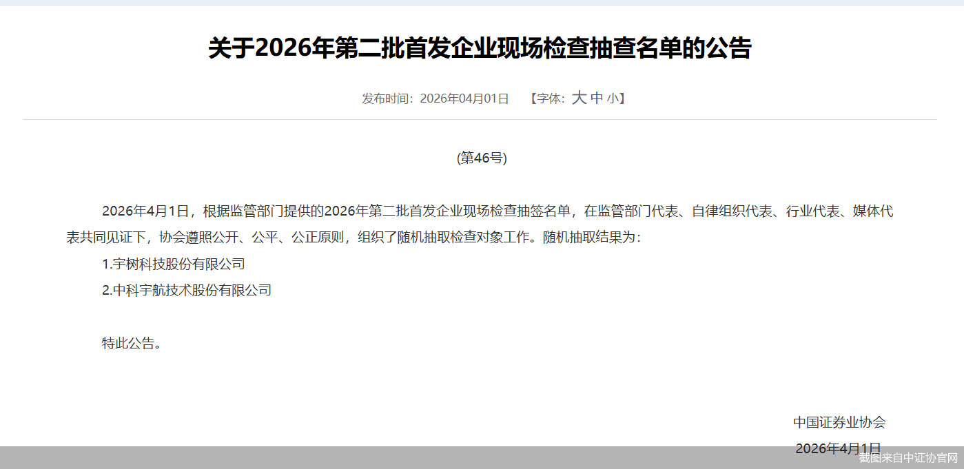 截图来自中证协官网