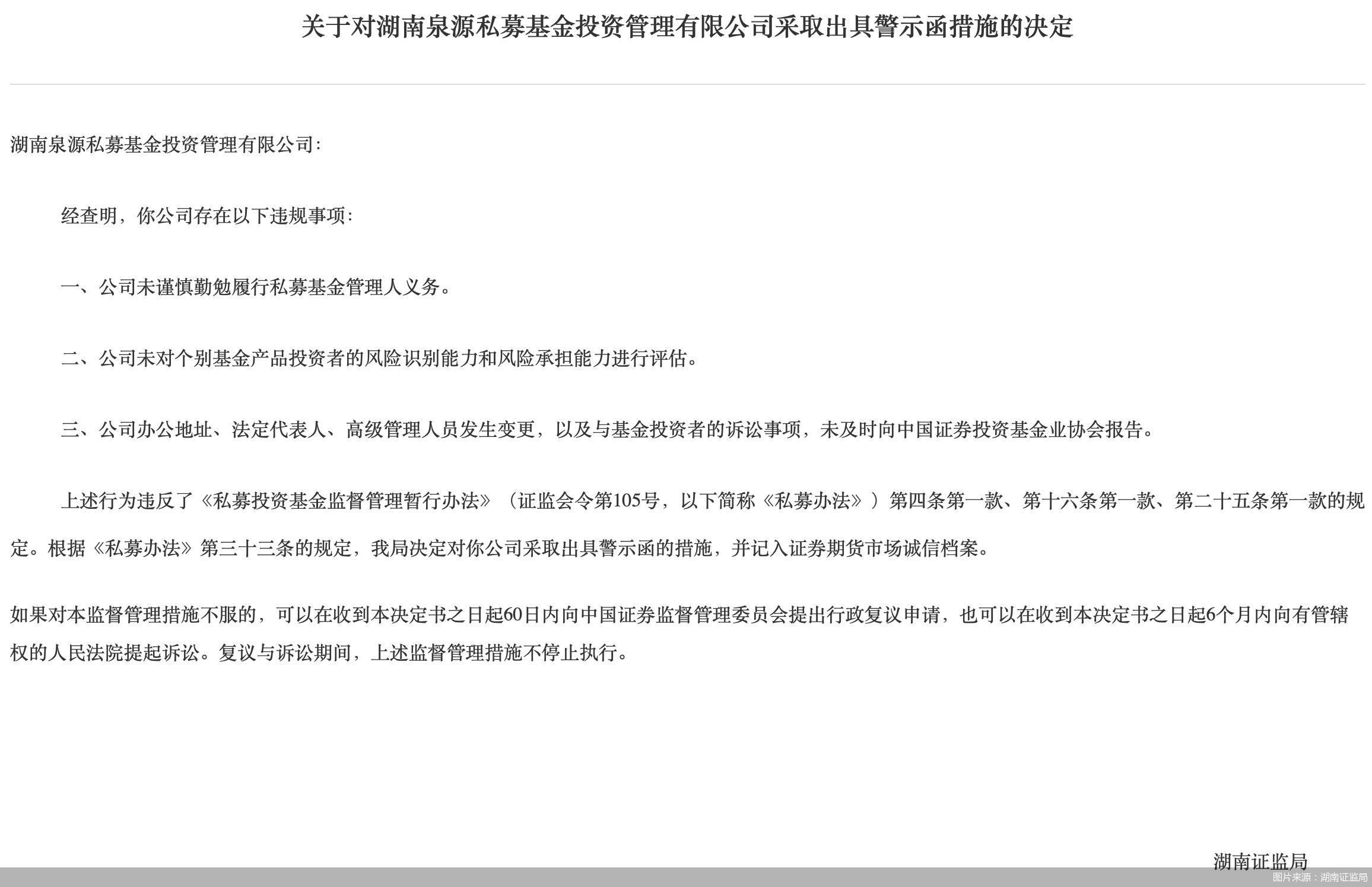 图片来源：湖南证监局