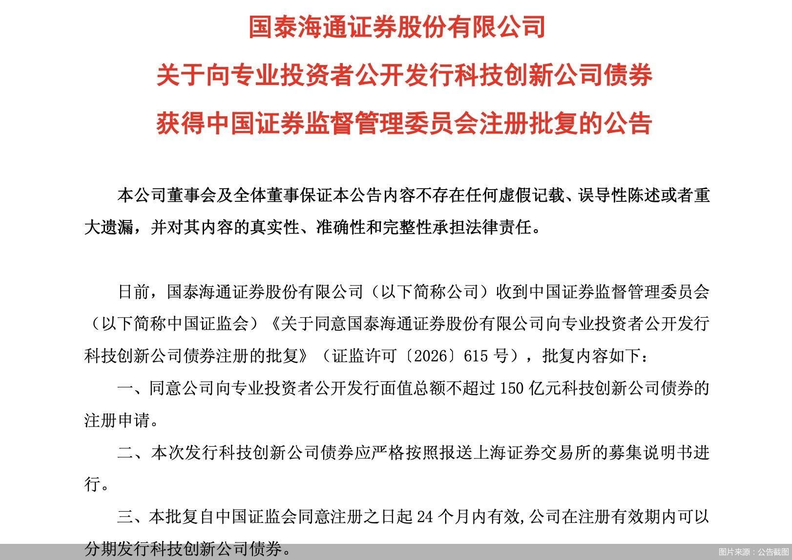 图片来源：公告截图