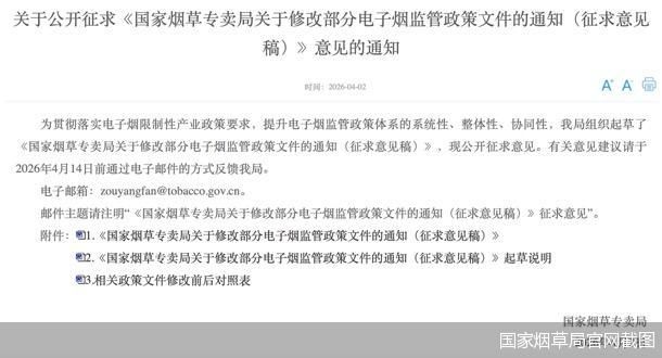 国家烟草局官网截图