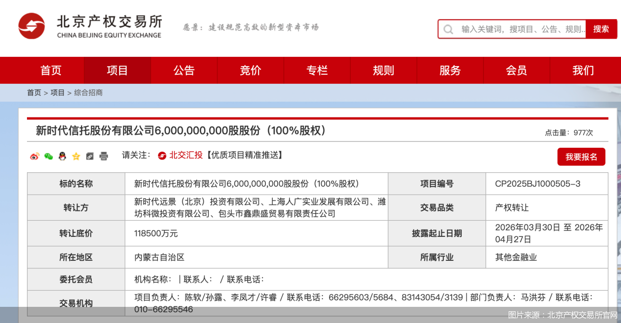 图片来源：北京产权交易所官网