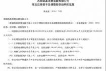 苏银凯基消金再获增资，银行大股东“话语权”提升