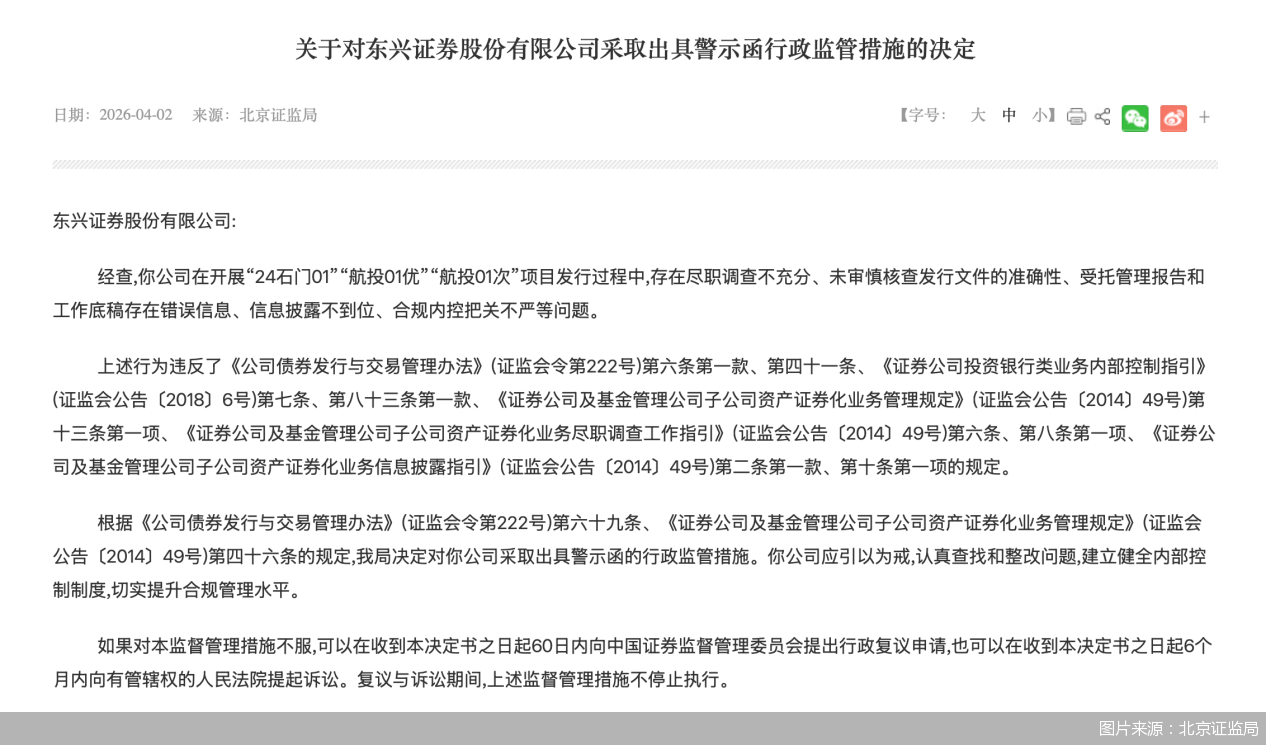 图片来源：北京证监局