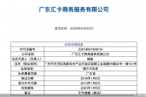 广东汇卡支付牌照被注销，曾经非法“洗钱”43亿元，三年被罚超3200万元