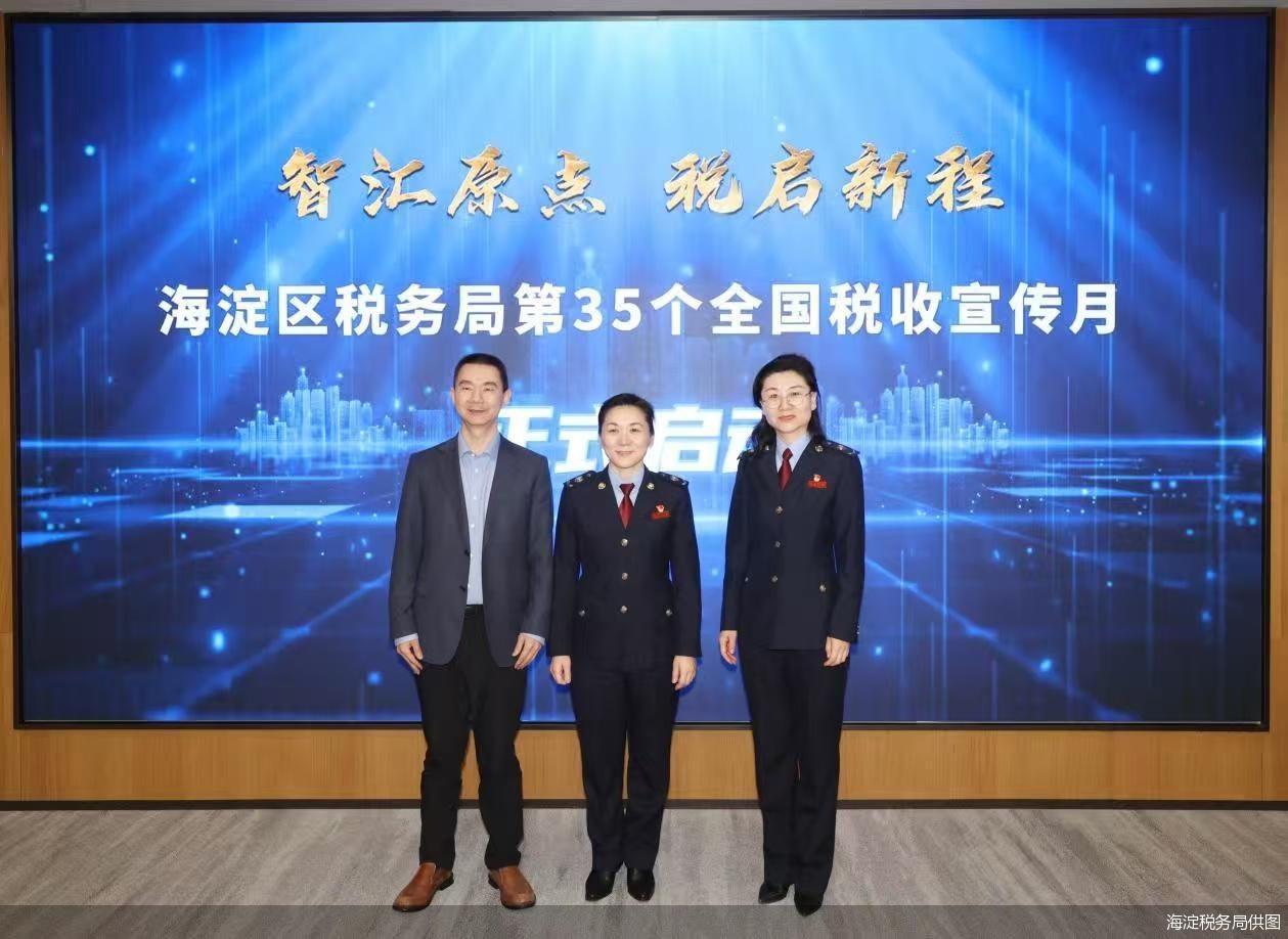 海淀税务局供图