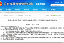 施培德获批出任海峡金桥财险总经理