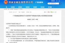 北部湾保险获批变更股东，广西金融投资集团不再持股