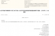 北京创新药“新32条”来了！加强人工智能赋能、推动手术机器人入院使用