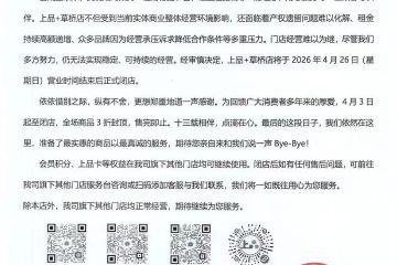 草桥店即将关闭  上品+承压前行