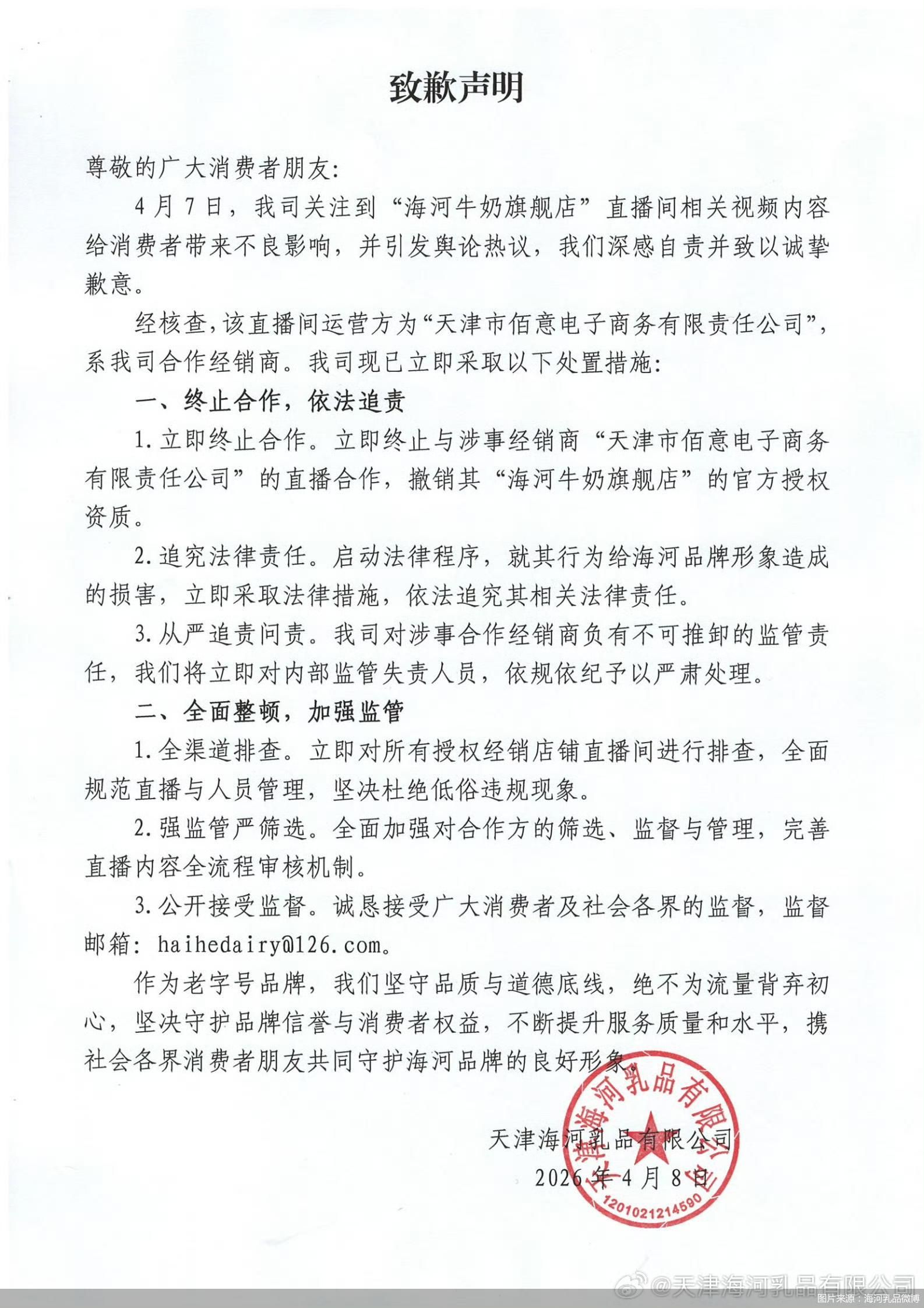 图片来源：海河乳品微博