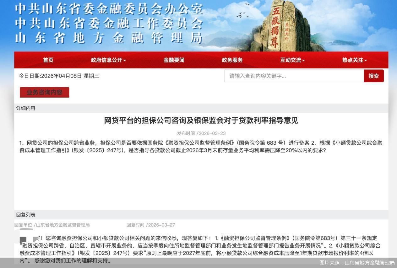 图片来源：山东省地方金融管理局