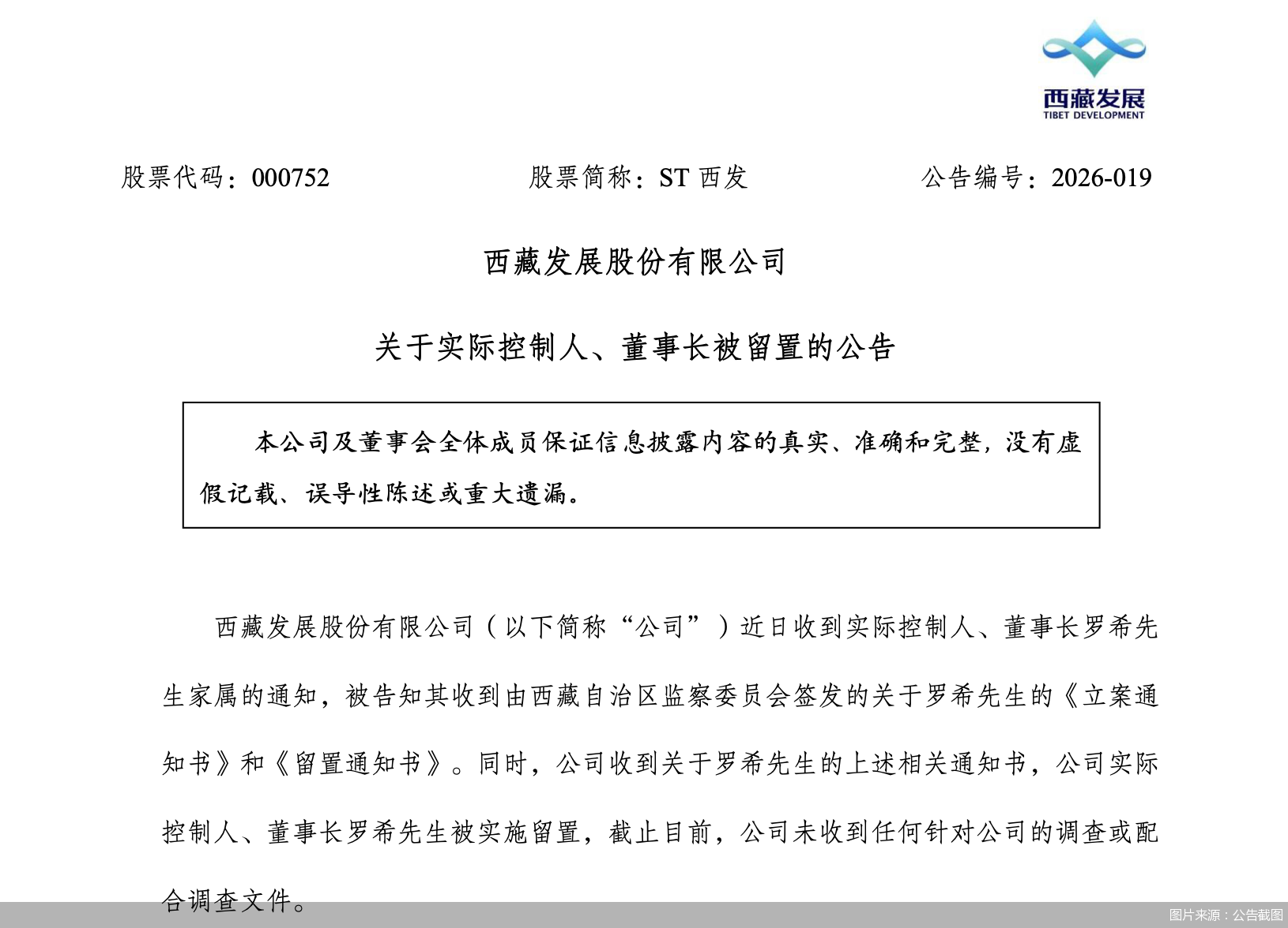 图片来源：公告截图