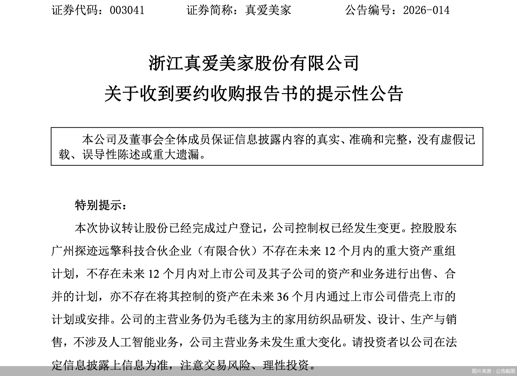 图片来源：公告截图