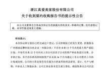 家居企业高层密集换血背后的AI生态棋局