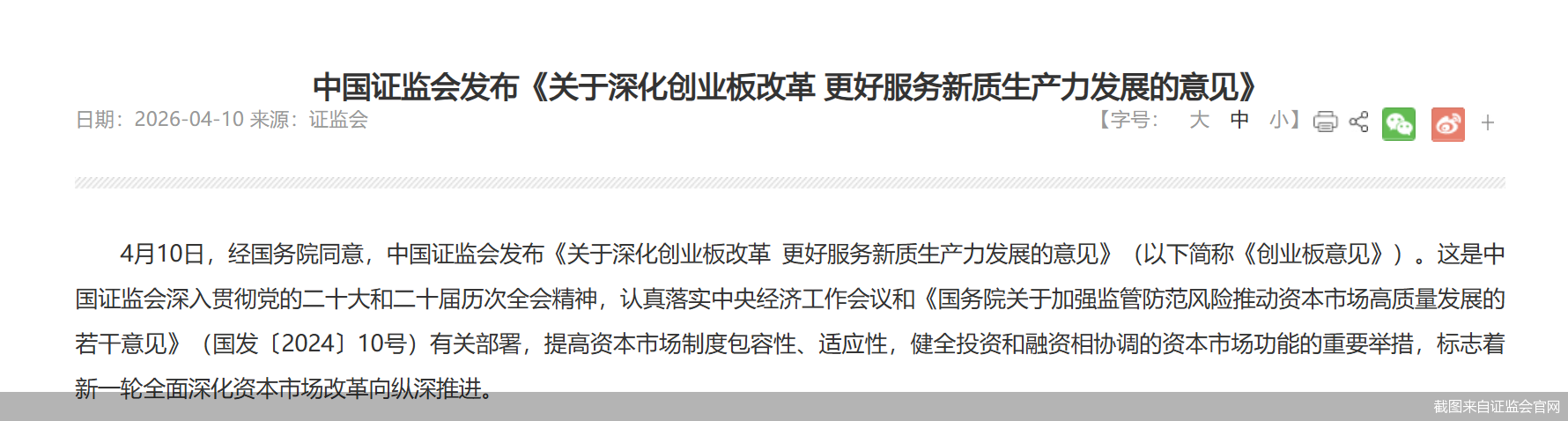 截图来自证监会官网