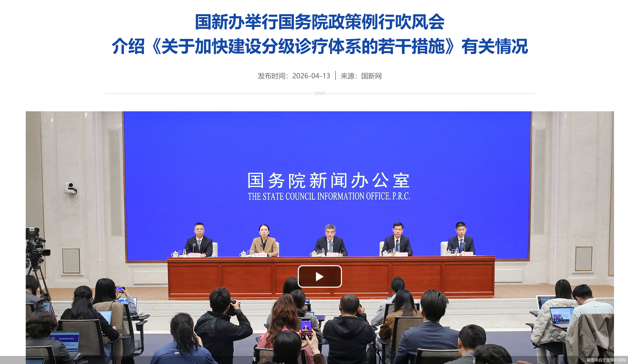 截图来自于国新办官网