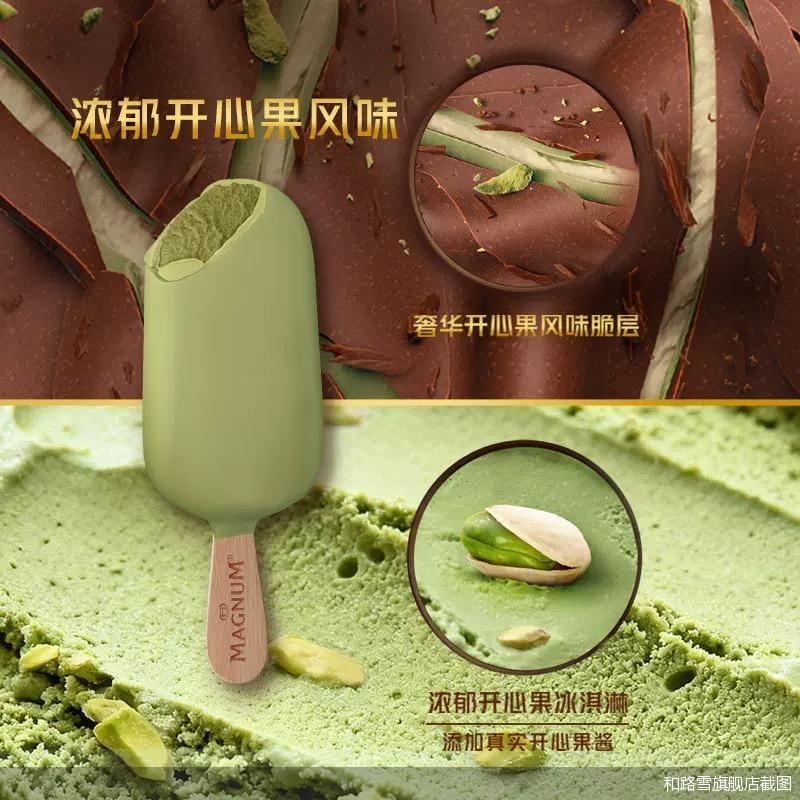 和路雪旗舰店截图