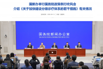 加快建设分级诊疗体系！满足群众就近就便看病需求，促进医保基金流向基层