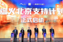 北京市文旅局联合市商务局、高德发布“畅游北京”扫街榜及文旅地图