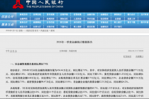 一季度社融增量保持高位，直接融资比重持续提高