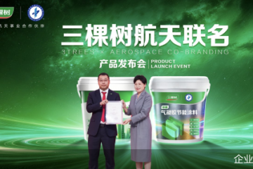 “开新局·启新程·谋共赢”三棵树2026年全国经销商年会圆满举行