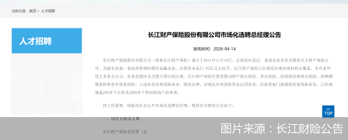 图片来源：长江财险公告